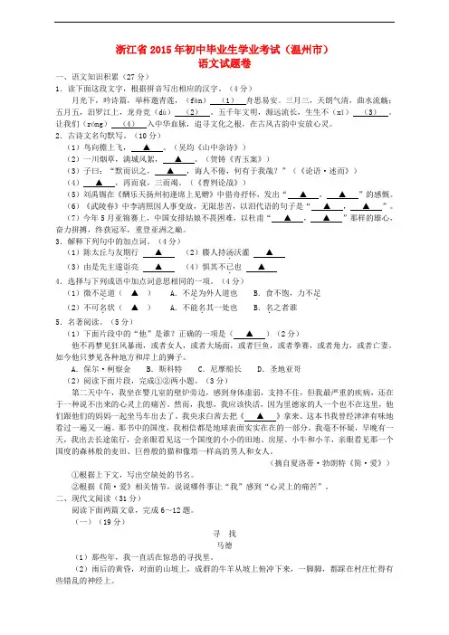 浙江省温州市2015年中考语文真题试题(含答案)