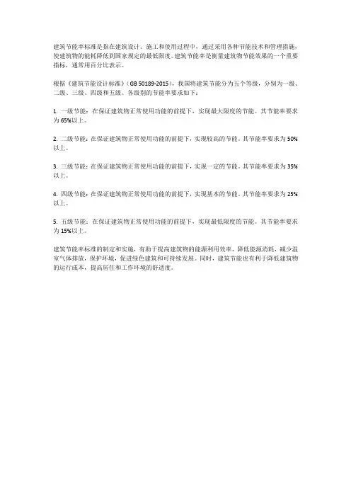 建筑节能率标准