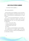 上海市非机动车管理办法最新版完整篇.doc