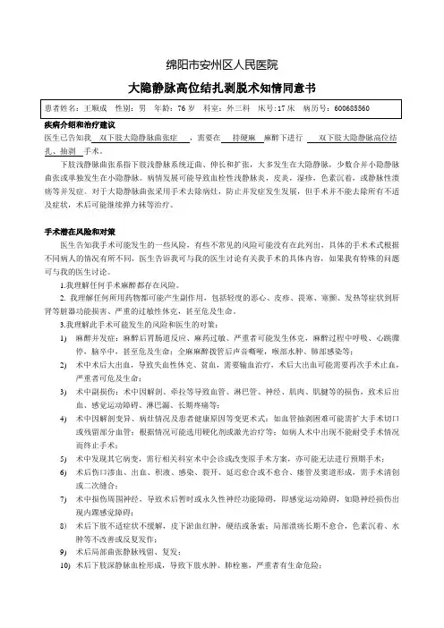 大隐静脉手术同意书