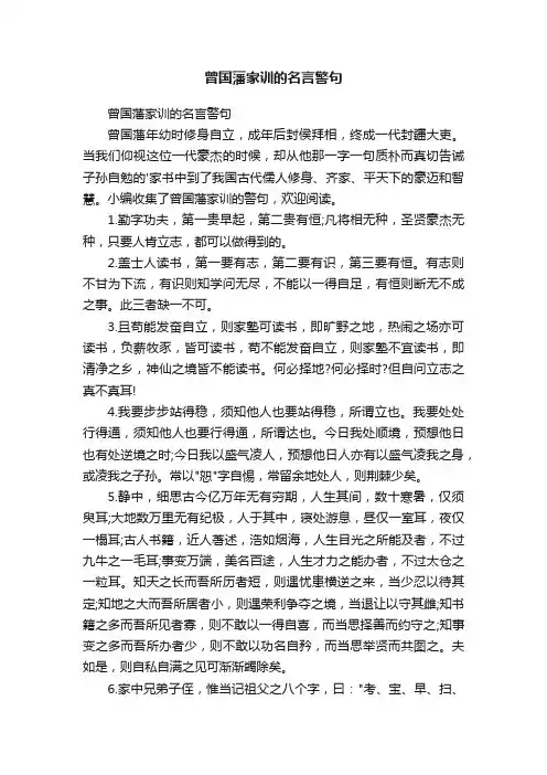 曾国藩家训的名言警句