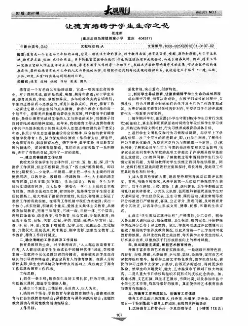 让德育熔铸于学生生命之花