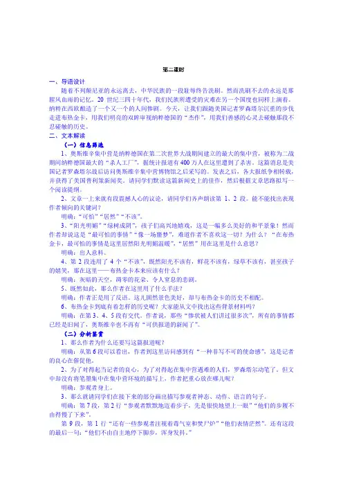 高中语文必修一教案：短新闻两篇2