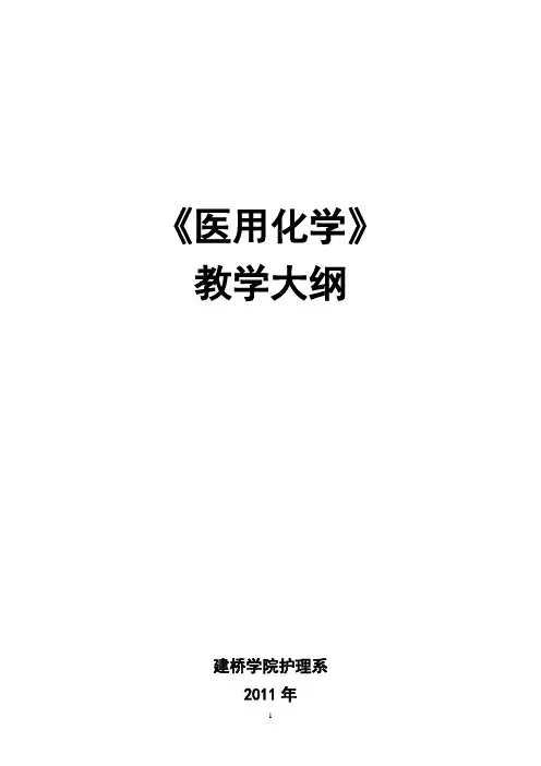 《医用化学》