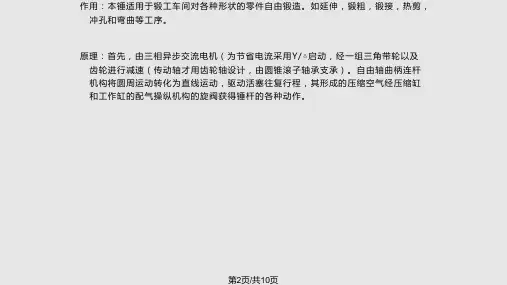 空气锤的传动机构设计