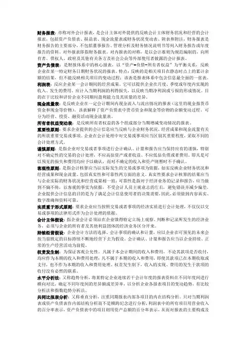 企业财务报表分析名词解释总结