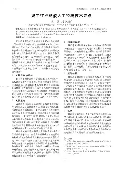 奶牛性控精液人工授精技术要点