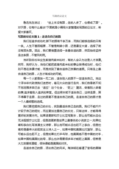 写路的议论文_作文750字_议论文范文_