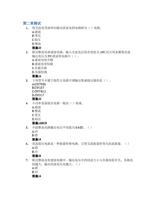 电子线路分析智慧树知到答案章节测试2023年吉林电子信息职业技术学院