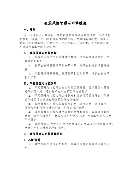 企业风险管理与内控制度