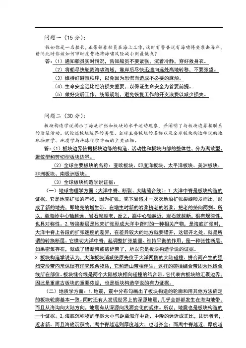 《地震与地震灾害》期末考试答卷