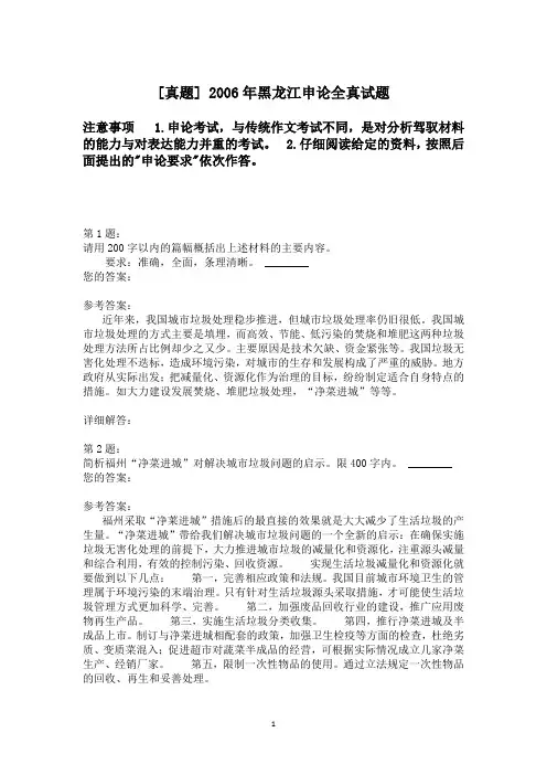 2006年黑龙江申论全真试题