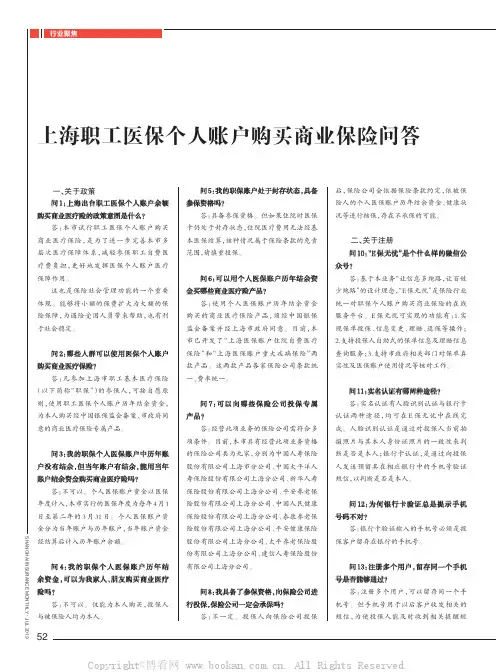上海职工医保个人账户购买商业保险问答