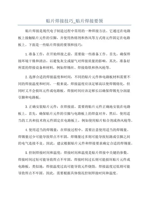 贴片焊接技巧_贴片焊接要领