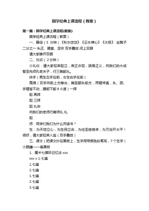 国学经典上课流程（教案）