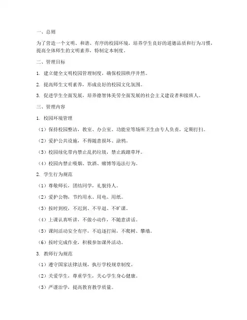 小学校文明管理制度