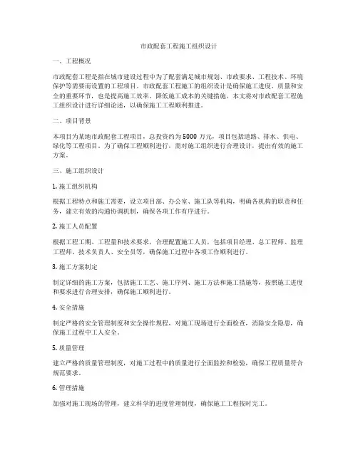 市政配套工程施工组织设计