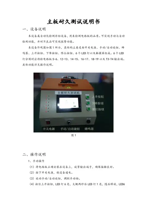 电路板检测说明书