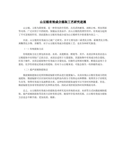 山豆根有效成分提取工艺研究进展
