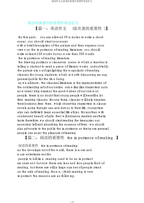 阅读作文之阅读经典著作重要性英语作文
