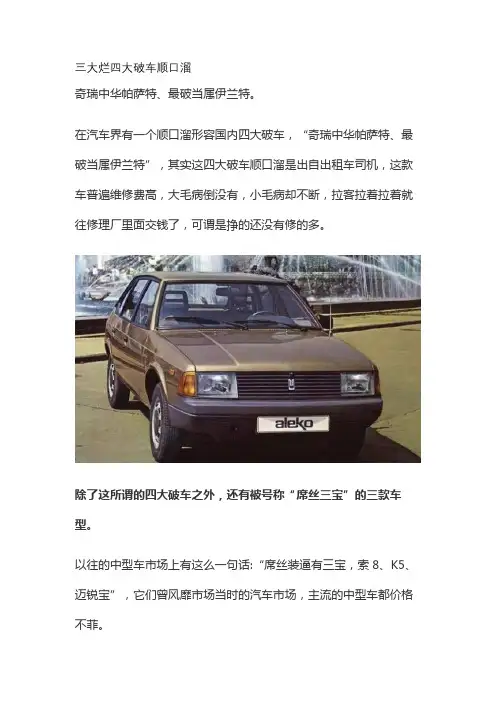 三大烂四大破车顺口溜