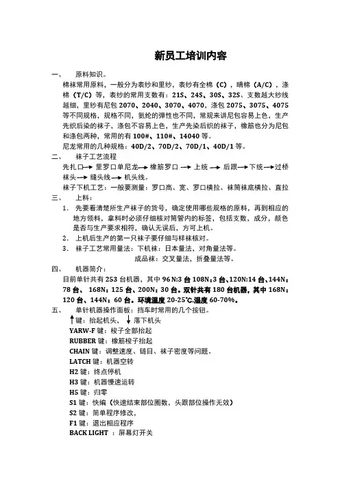 棉织新员工培训资料