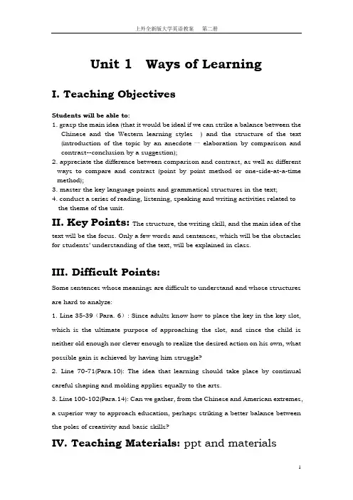 全新版大学英语综合教程第二册教案unit 1 book2