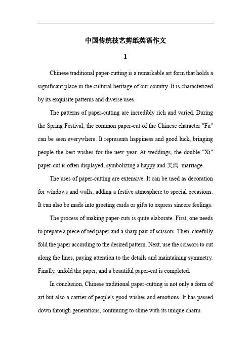 中国传统技艺剪纸英语作文
