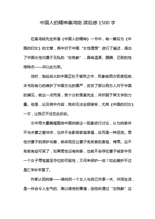 中国人的精神辜鸿铭 读后感1500字