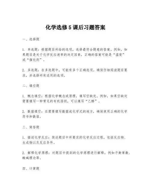 化学选修5课后习题答案