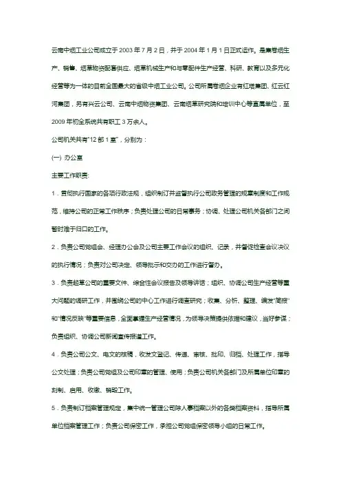 中烟的部门设置及职责
