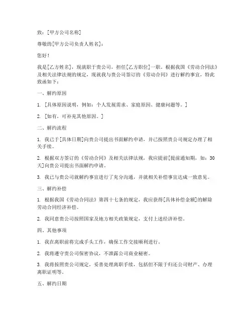 三方协议书解约函范文