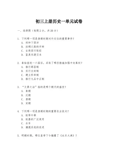 初三上册历史一单元试卷