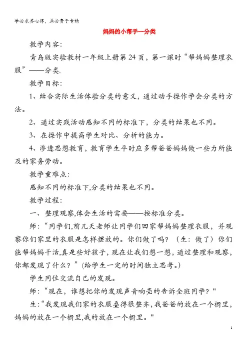 一年级数学上册 第二单元《分类》(信息窗1)教案 青岛版