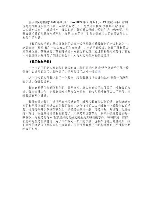 莫泊桑短篇小说《我的叔叔于勒》