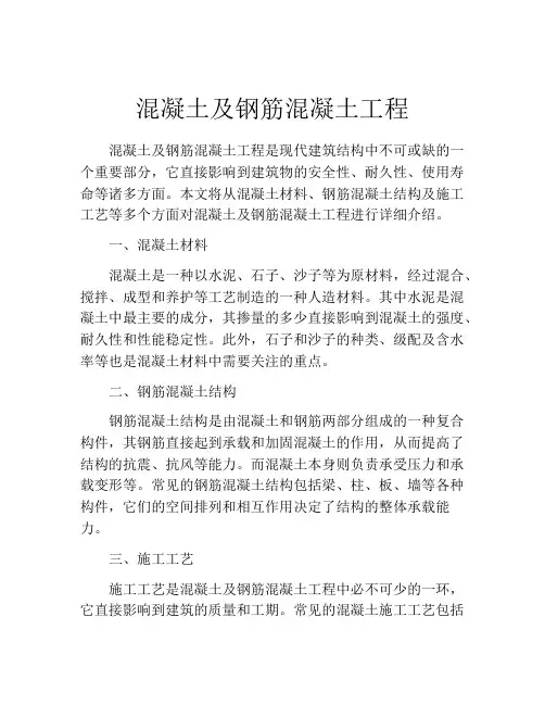混凝土及钢筋混凝土工程