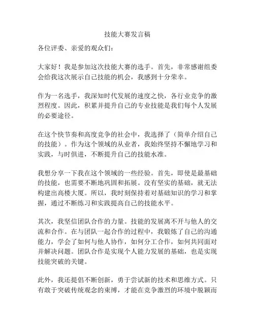 技能大赛发言稿