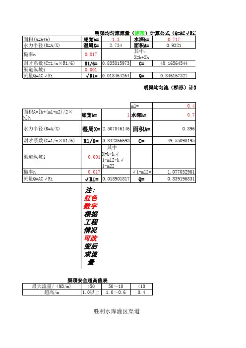 明渠均匀流计算公式