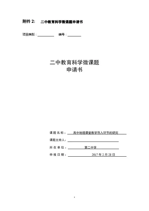 李老师微课题申请书