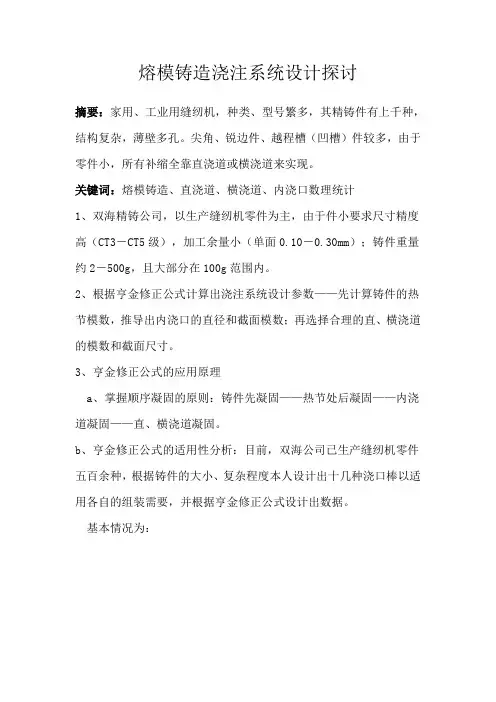 熔模铸造浇注系统设计探讨