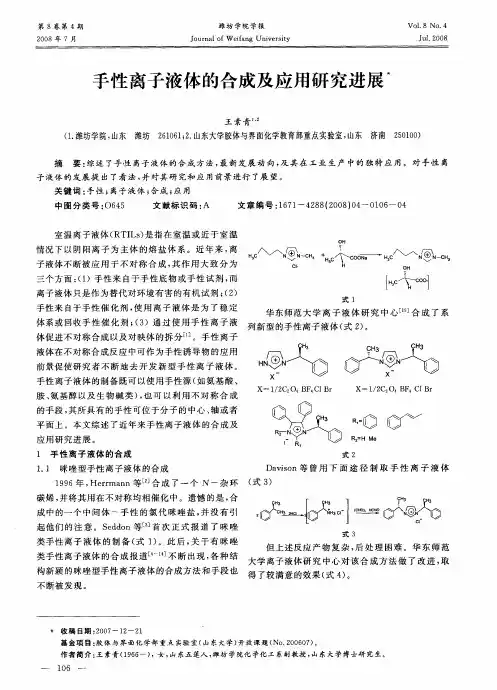 手性离子液体的合成及应用研究进展