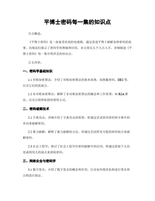 平博士密码每一集的知识点