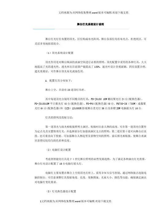 舞台灯光系统设计说明