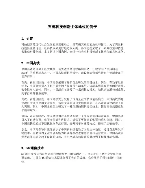 突出科技创新主体地位的例子
