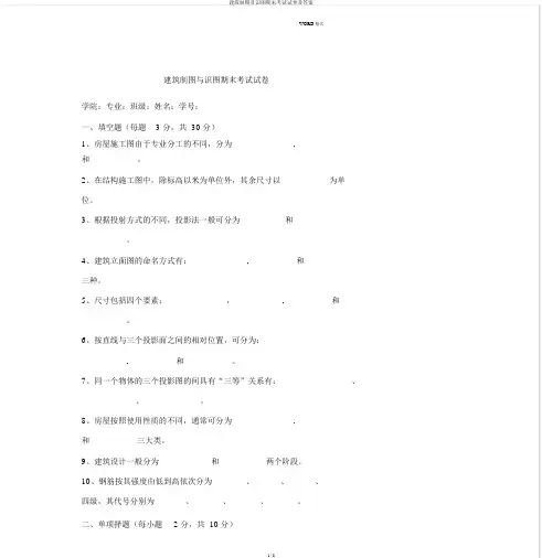 建筑制图及识图期末考试试卷及