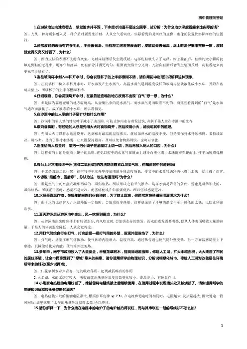 物理简答题
