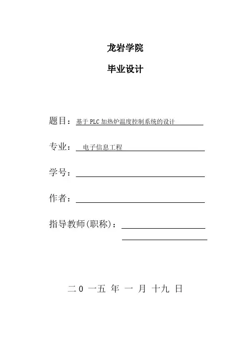 3909_基于Plc加热炉温度控制系统设计