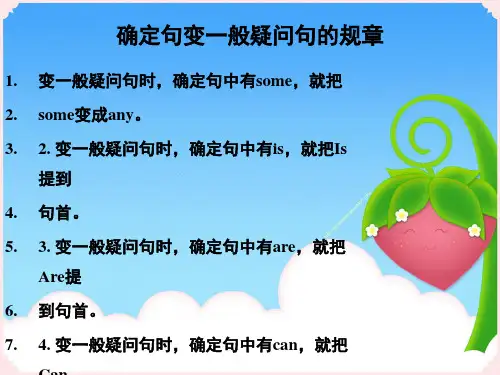 五年级陈述句变否定和一般疑问句