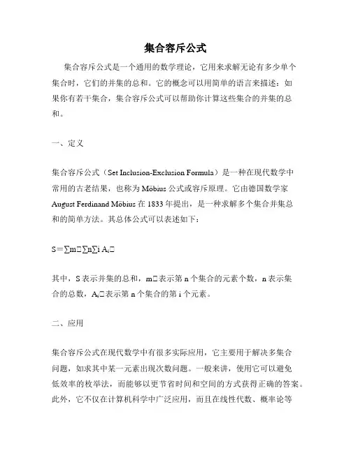集合容斥公式