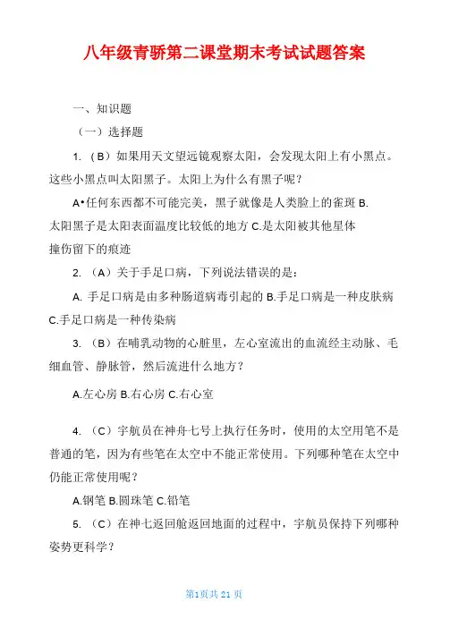 八年级青骄第二课堂期末考试试题答案